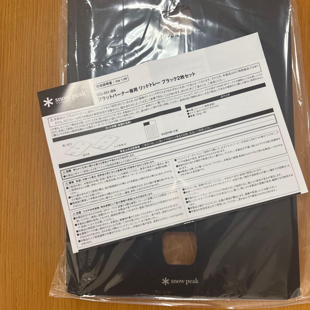  Peak　フラットバーナー専用 リッドトレー ブラック 1枚　非売品