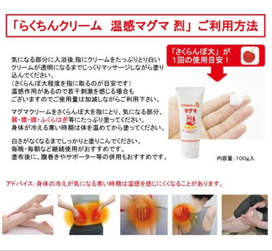 週末お値下げ！らくちんクリーム 温感マグマ 烈 5本 スポーツ後に