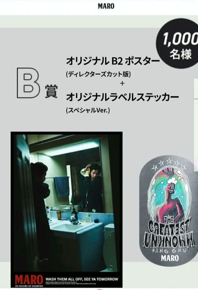 King Gnu × MAROポスター&ステッカー