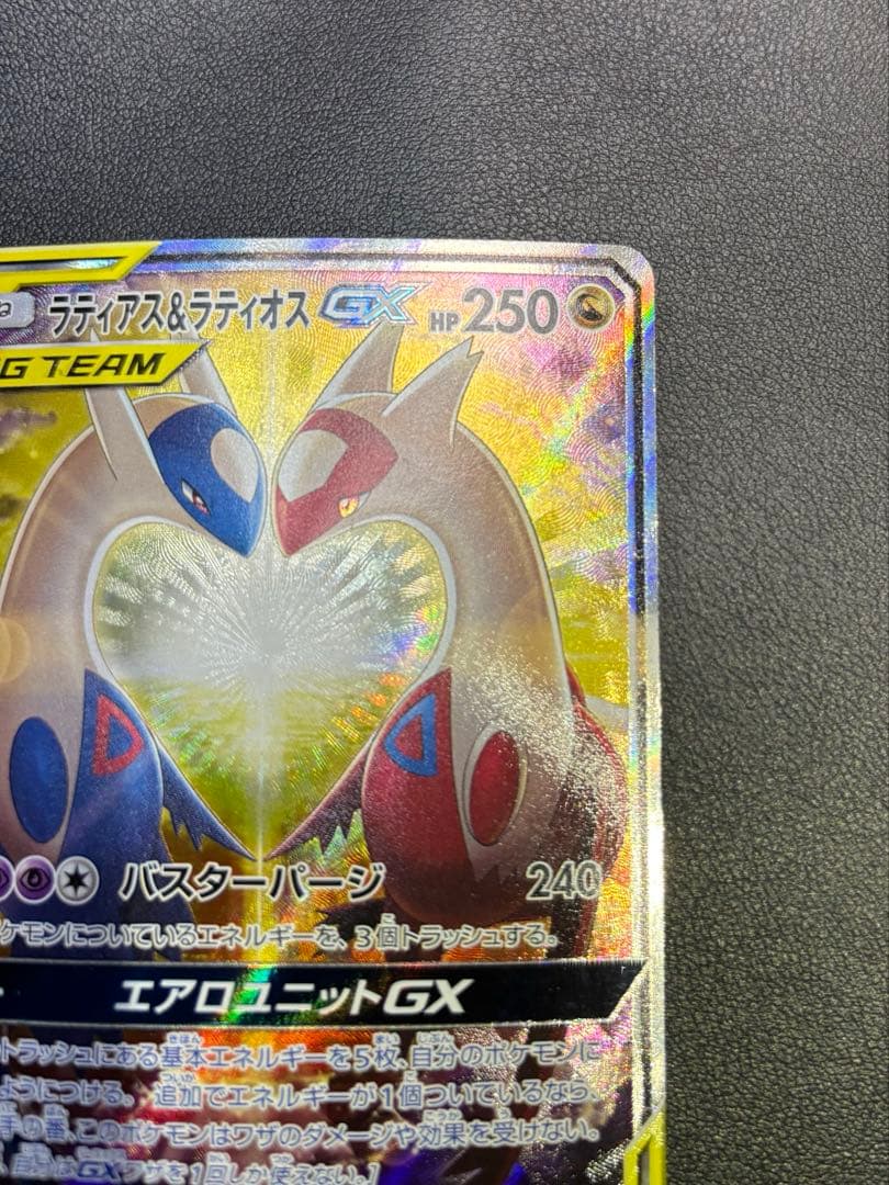 【GW割】ラティアス＆ラティオスGX SR SM9 タッグボルト 105/095