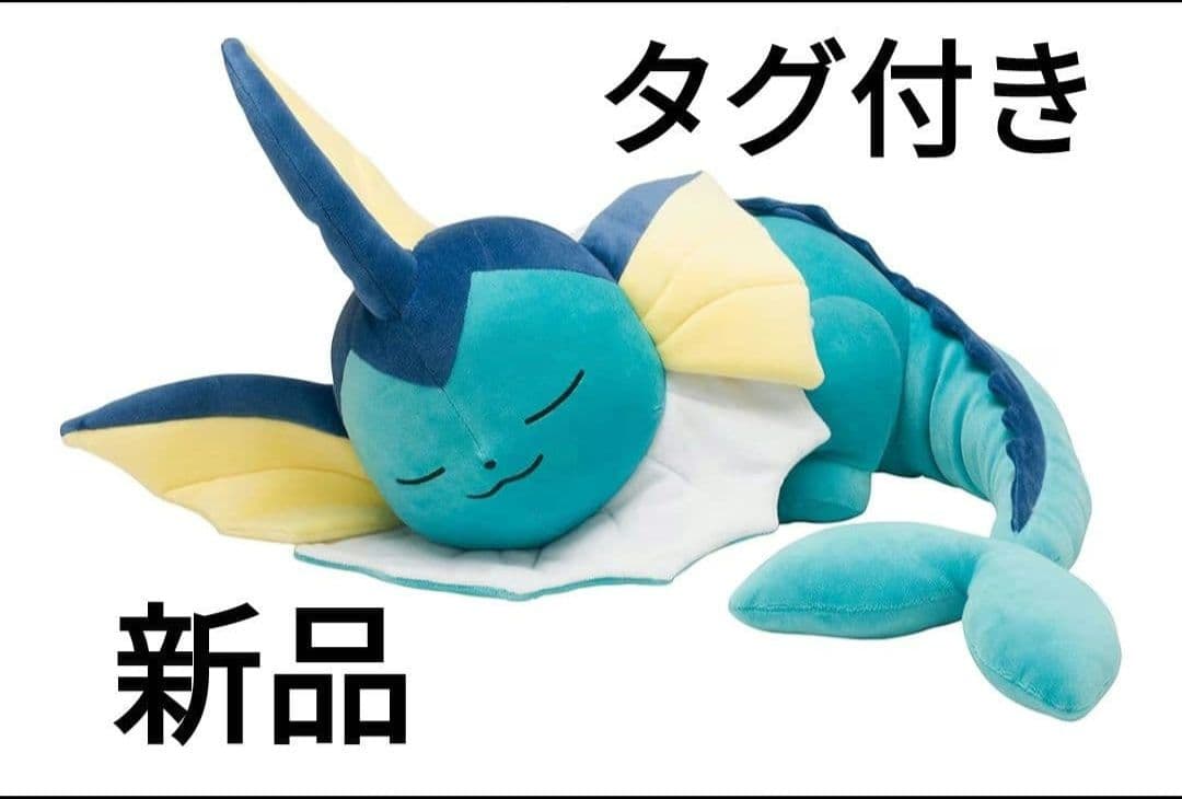 ポケモンセンター　すやすやシャワーズ　ぬいぐるみ　新品