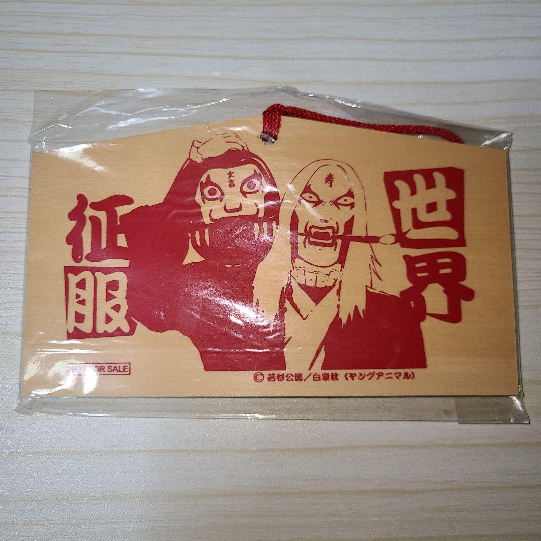 「デトロイト・メタル・シティ」 ヨハネ・クラウザー2世 「世界征服」絵馬