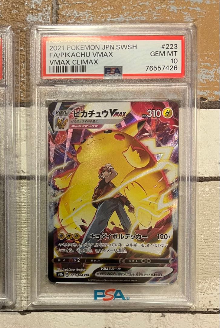psa10 ピカチュウV VMAX CSR S8b VMAXクライマックス