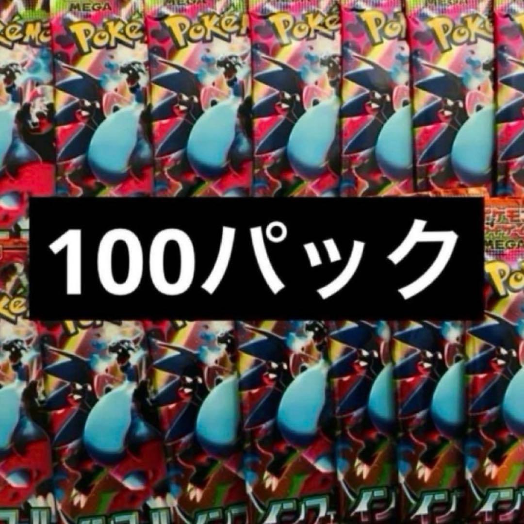 ポケモンカード インフェルノX 100パック　新品未開封