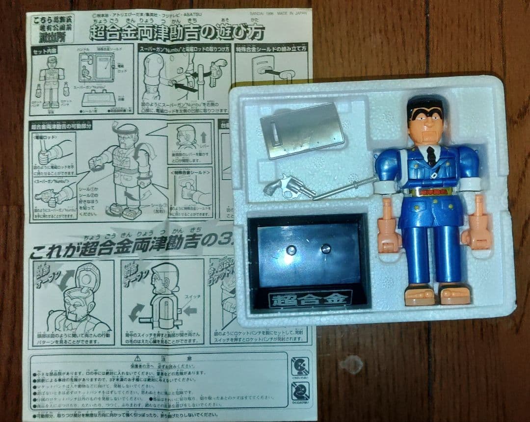 こちら葛飾区亀有公園前派出所　両津勘吉　超合金