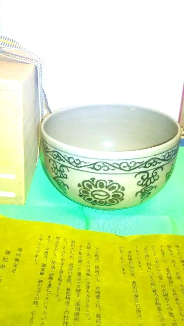 茶碗、染付安南手、膳所焼、高橋一彦作。