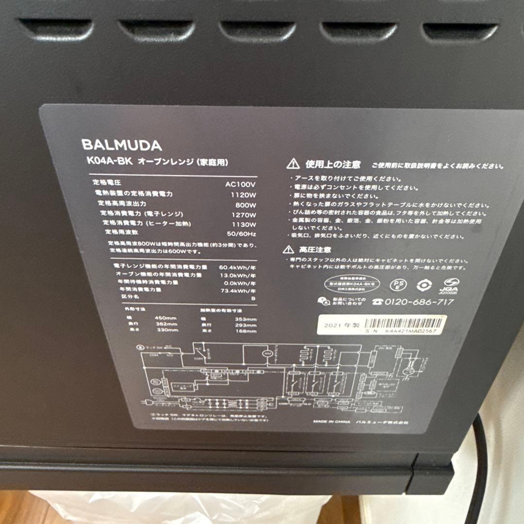 【ジャンク品】BALMUDA K04A-BK オーブンレンジ　説明書付