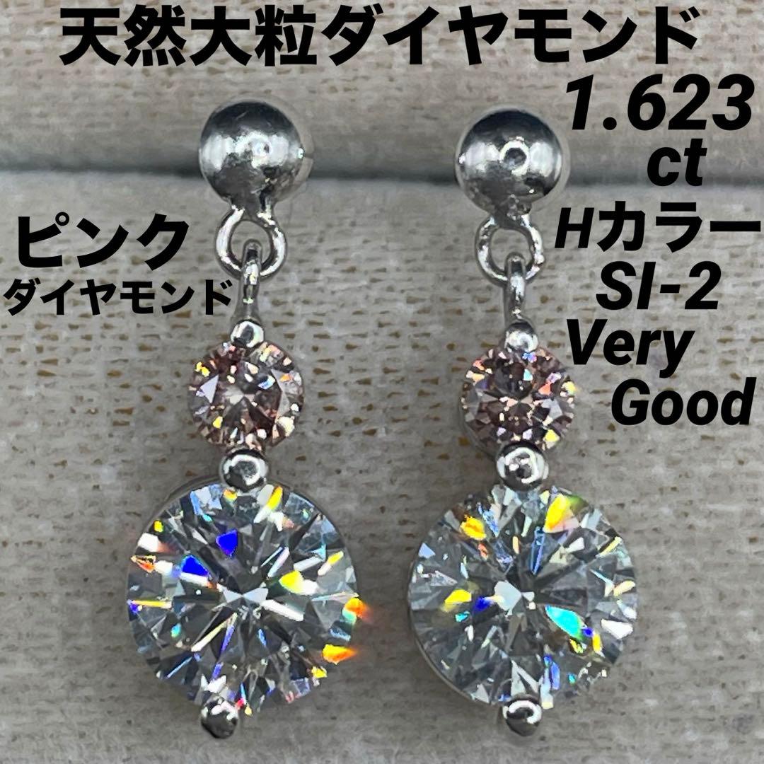 最終交渉可JA14★最高級 ダイヤモンド1.623ct プラチナ ピアス ソ鑑付
