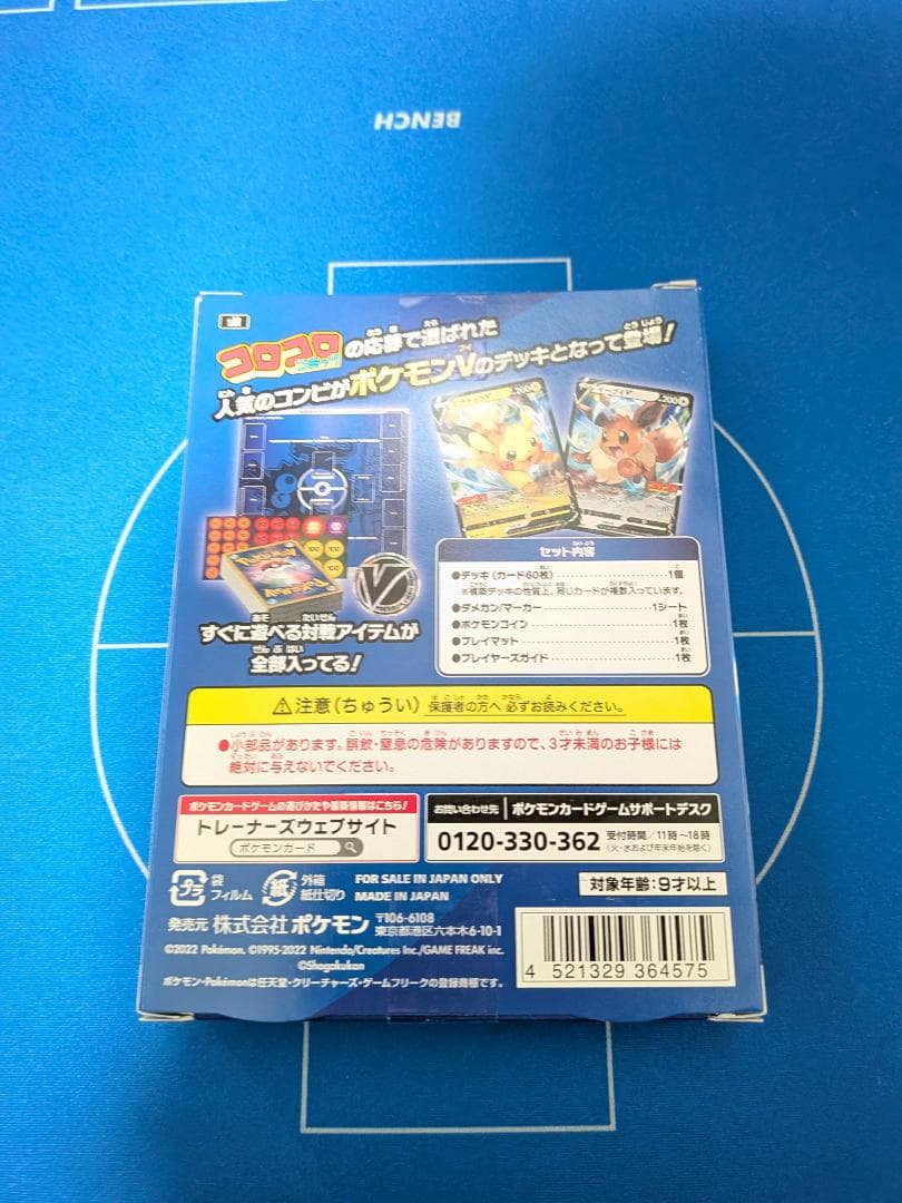 【新品・未開封】 スタート デッキ 100 コロコロ コミック ver.