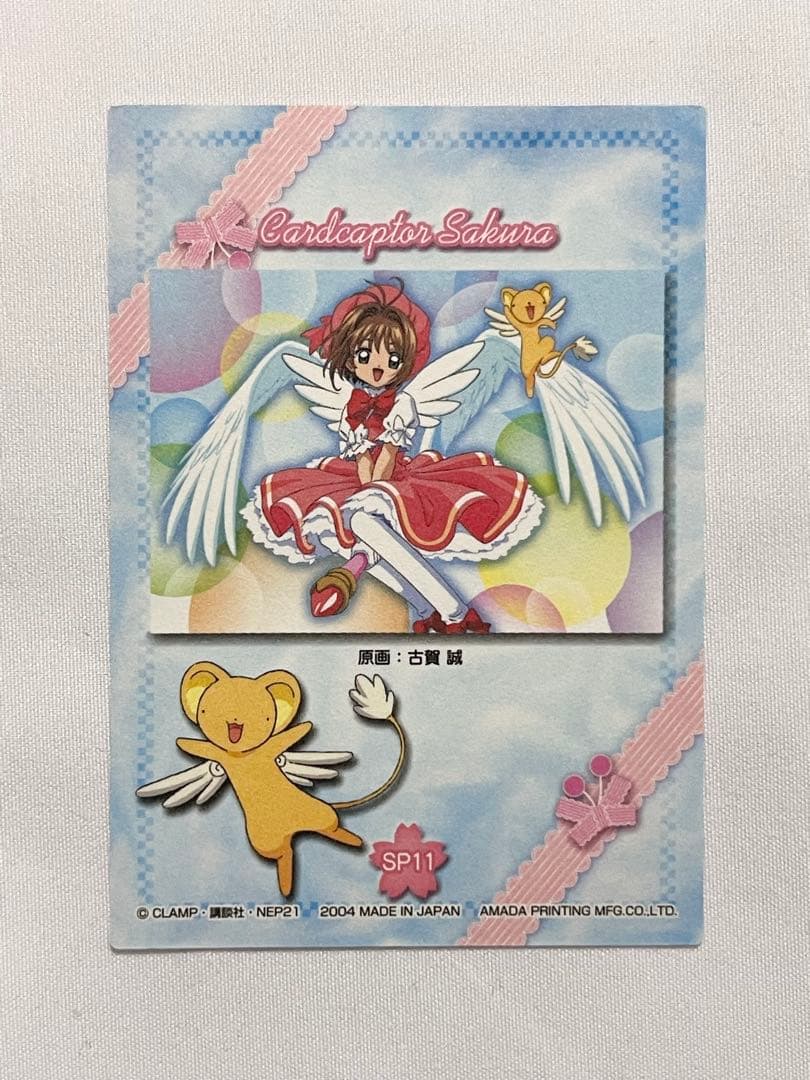 カードキャプターさくら トレーディングコレクション 【SP11】