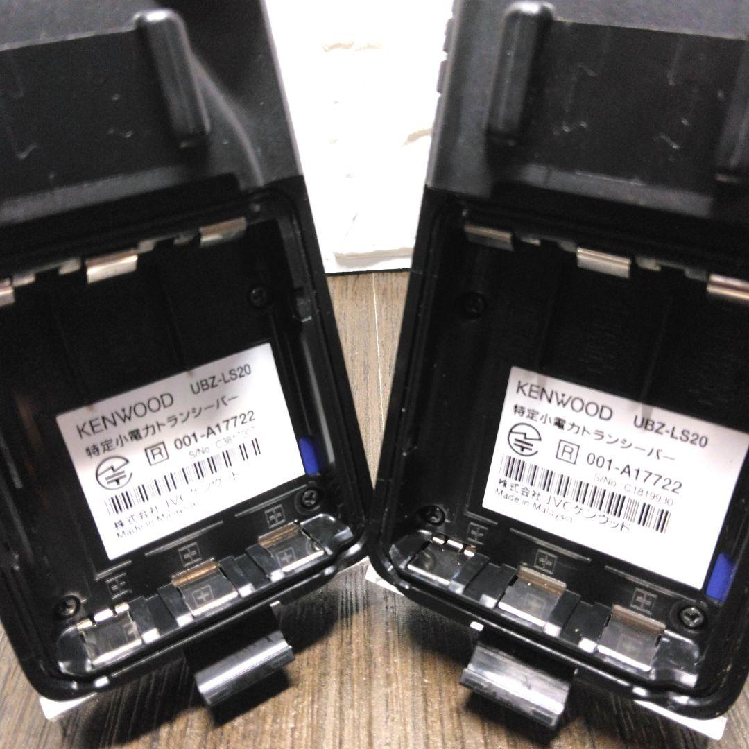程度良好★KENWOOD UBZ-LS20 フルセット　特定小電力トランシーバー