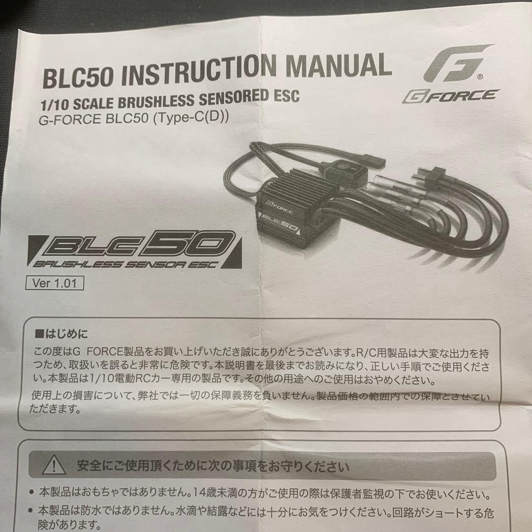 ジーフォース　BLC50とブラシレスモーター