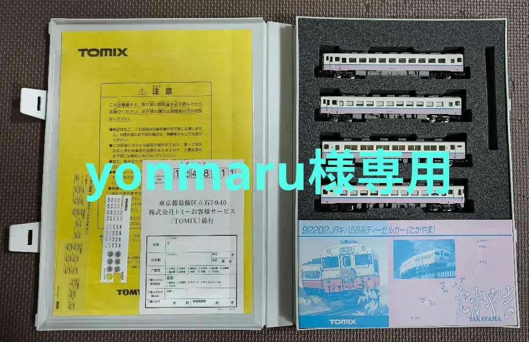 TOMIX 92202 JRキハ58系ディーゼルカー（たかやま）4両セット