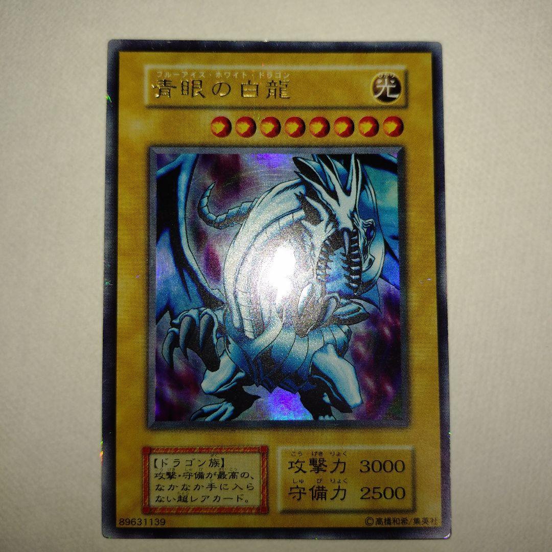 【遊戯王】青眼の白龍 Blue-Eyes W Dragon（EX UR）