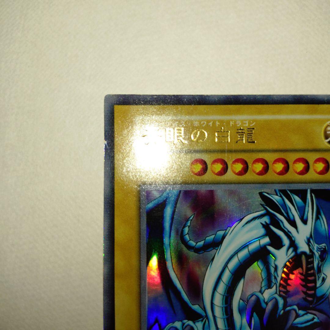 【遊戯王】青眼の白龍 Blue-Eyes W Dragon（EX UR）