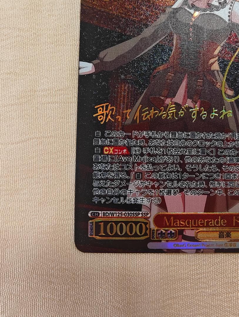 ヴァイスシュヴァルツ バンドリ Masquerade ドロリス SSP サイン