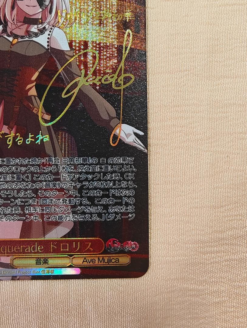 ヴァイスシュヴァルツ バンドリ Masquerade ドロリス SSP サイン