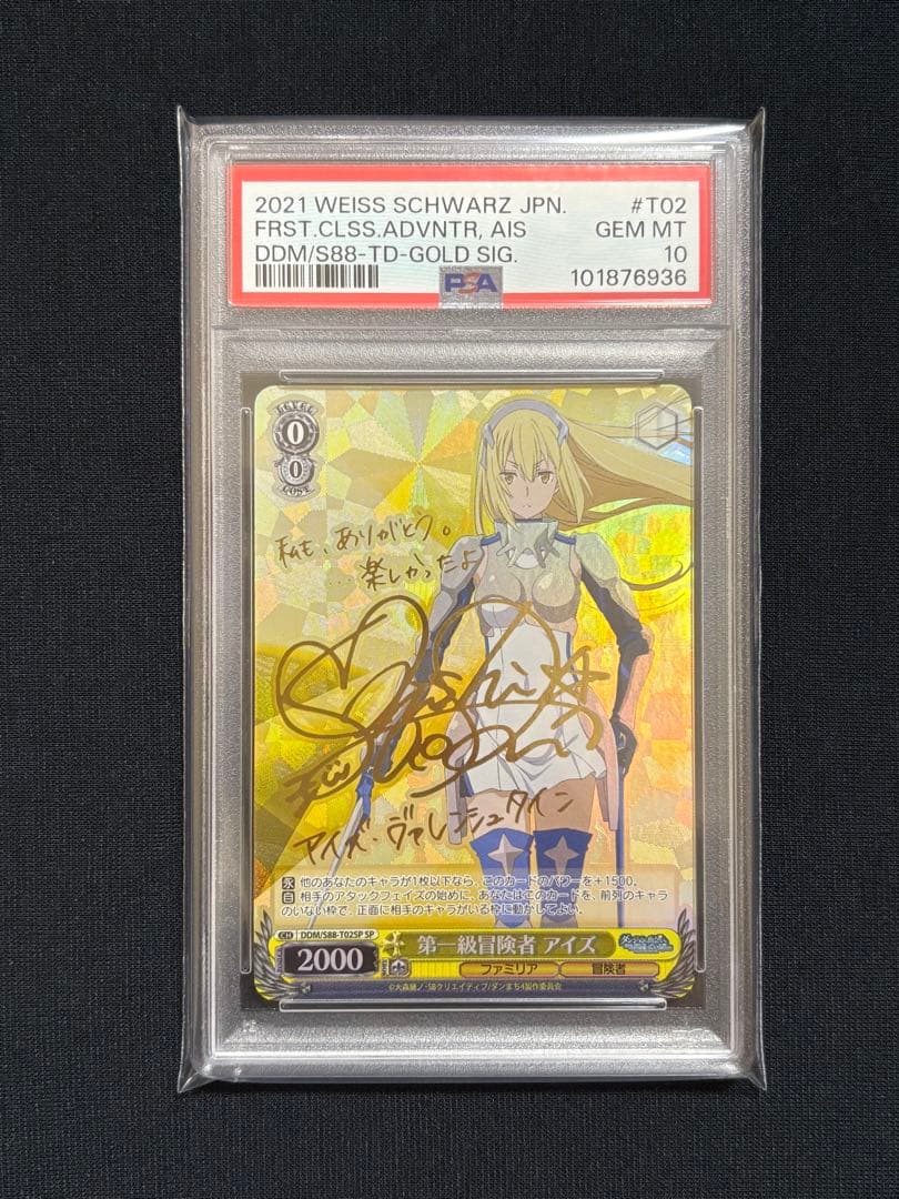 ヴァイスシュヴァルツ 第一級冒険者 アイズ sp psa10