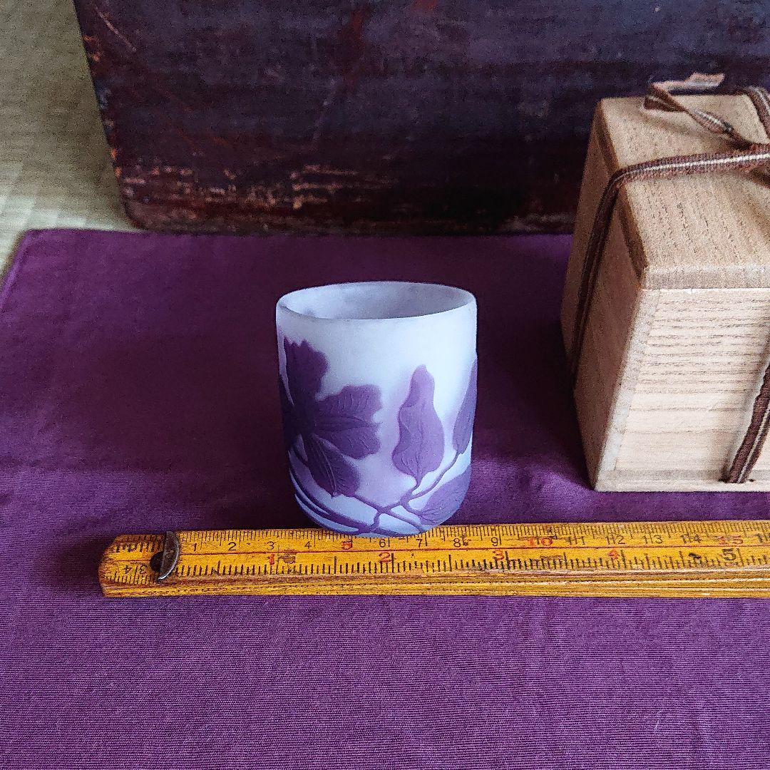 ガレ スミレ紋 盃