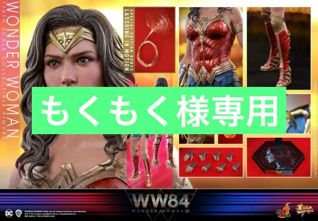 ホットトイズ　ワンダーウーマン １９８４ ボーナスアクセサリー付き 新品未開封品