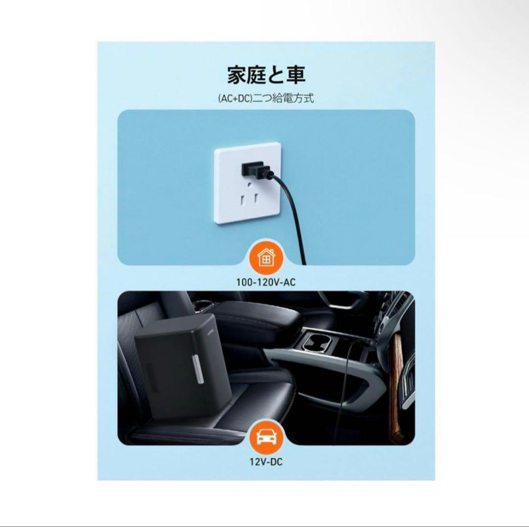 冷蔵庫 小型 6L　AC/DC給電 ミニ冷蔵庫 小型冷蔵庫 保温 冷温庫