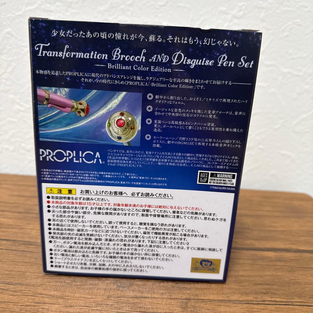 【セーラームーン】トランスフォーメーションブローチ＆ディスガイズペンセット