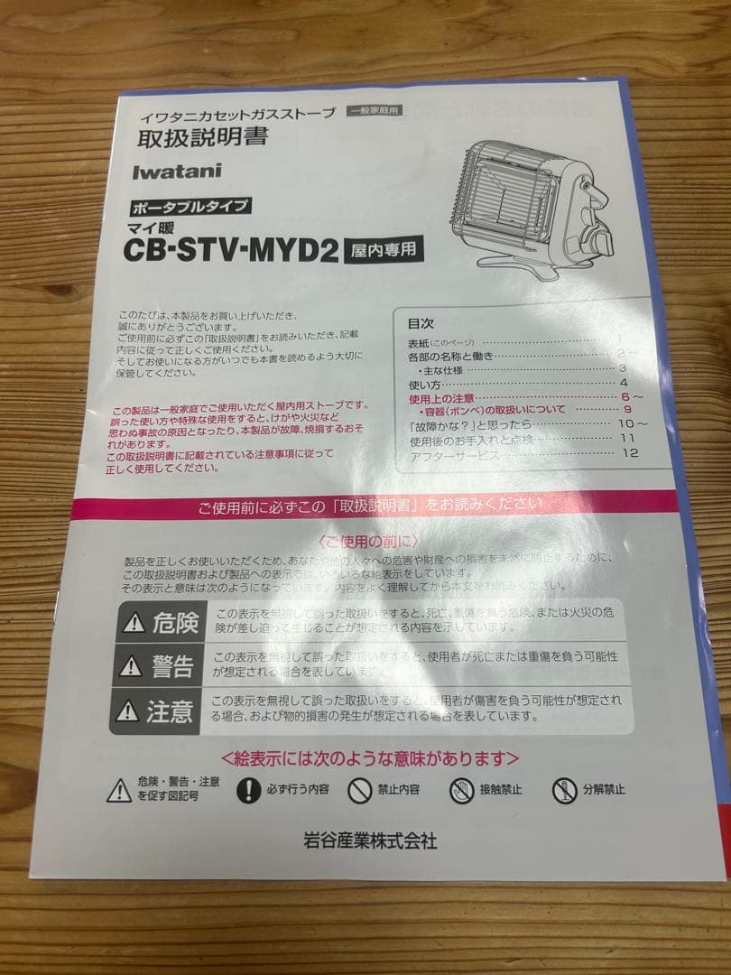 iwatani カセットガスストーブ CB-STV-MYD2