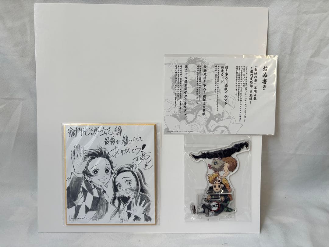 鬼滅の刃　立志編　幕間画集　豪華版　クリアファイル2枚セット