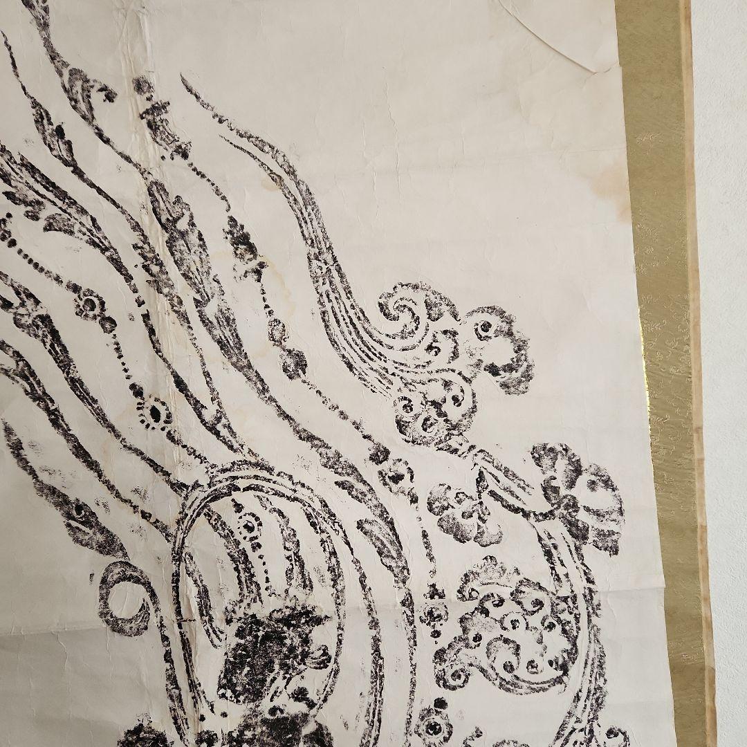 掛軸‥エミレの鐘の拓本