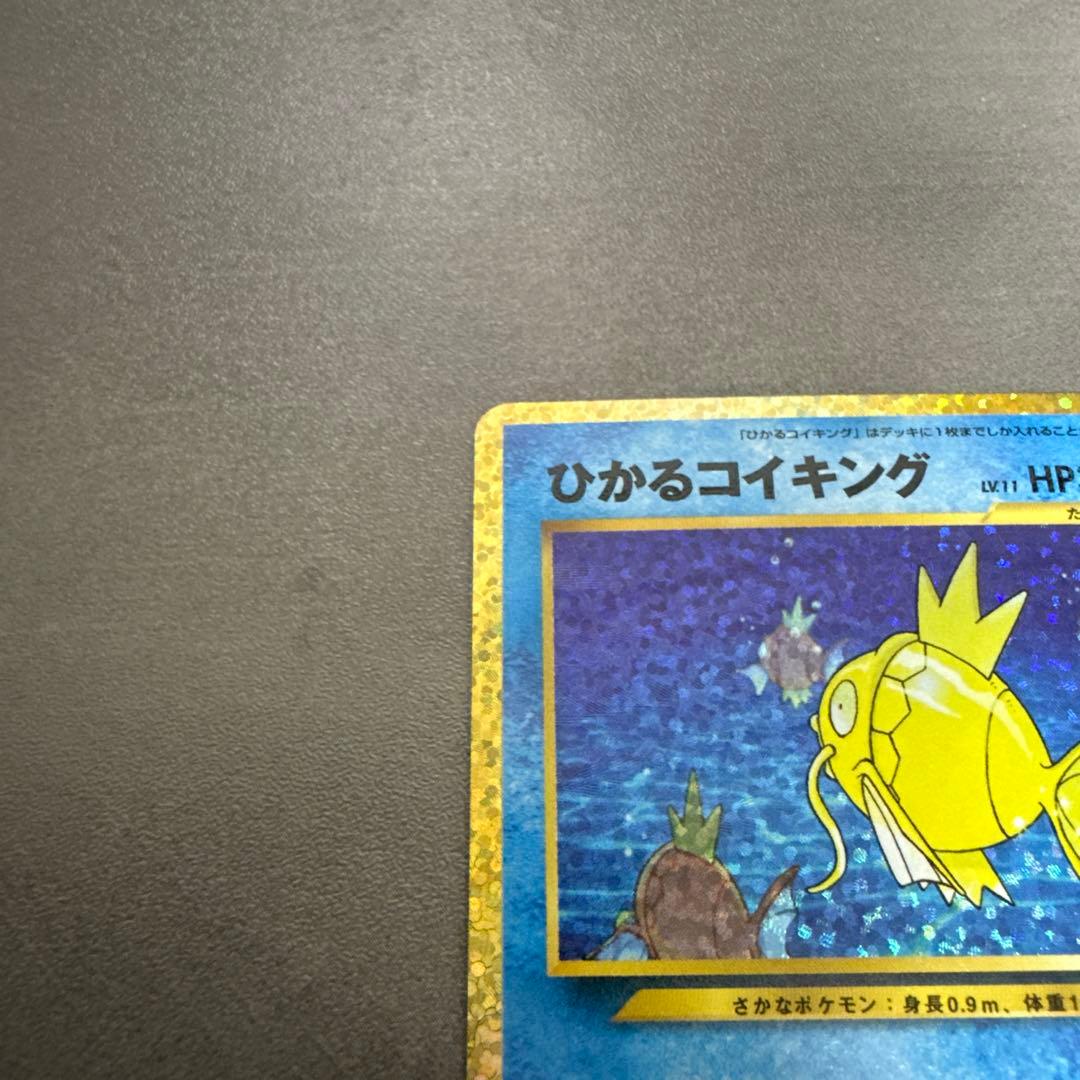 ひかるコイキング　25thプロモ