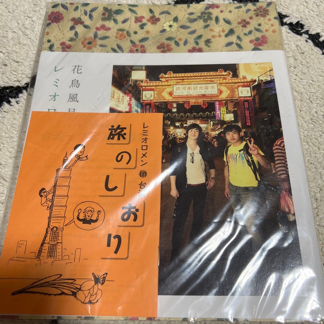 限定値下げレミオロメン 藤巻亮太 サイン色紙 3月9日 歌詞 花鳥風月 写真集