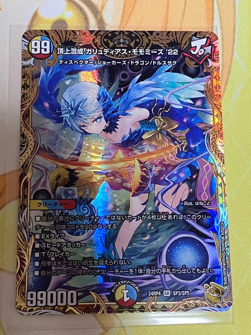 デュエルマスターズ　頂上混成ガリュディアス・モモミーズ’22 金トレジャー1枚