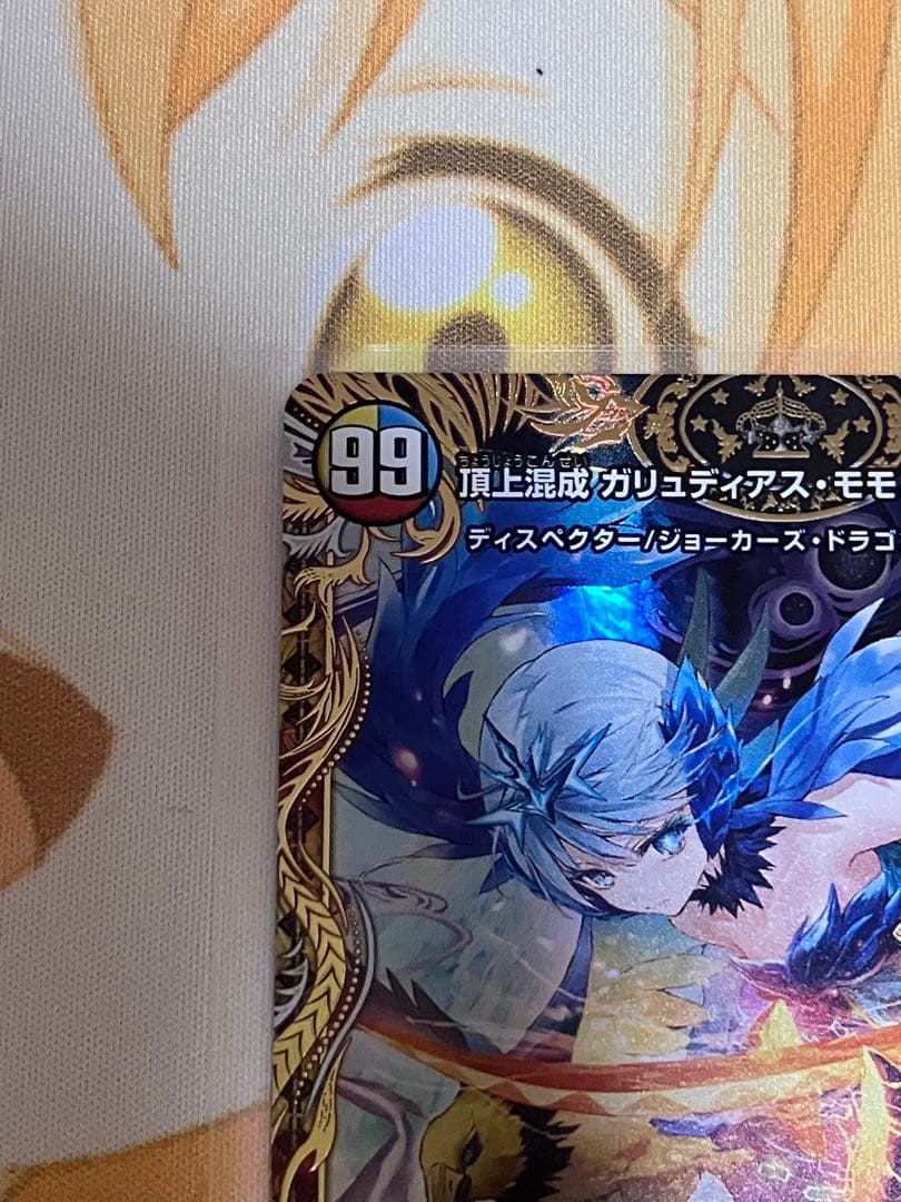 デュエルマスターズ　頂上混成ガリュディアス・モモミーズ’22 金トレジャー1枚