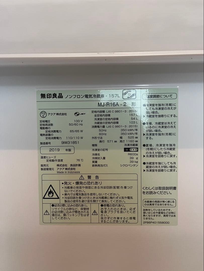 【gen】無印良品 MUJI 冷蔵庫 2019年製 MJ-R16A-2型