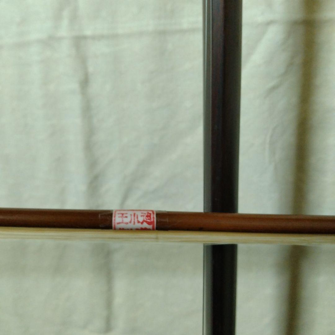 馬乾元　王小迪　高級二胡と弓