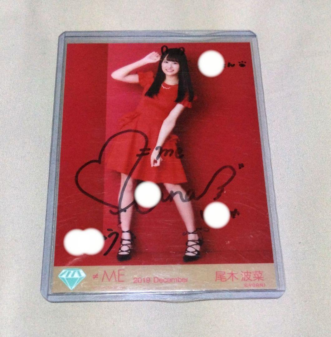 尾木波菜 直筆サイン入り 生写真