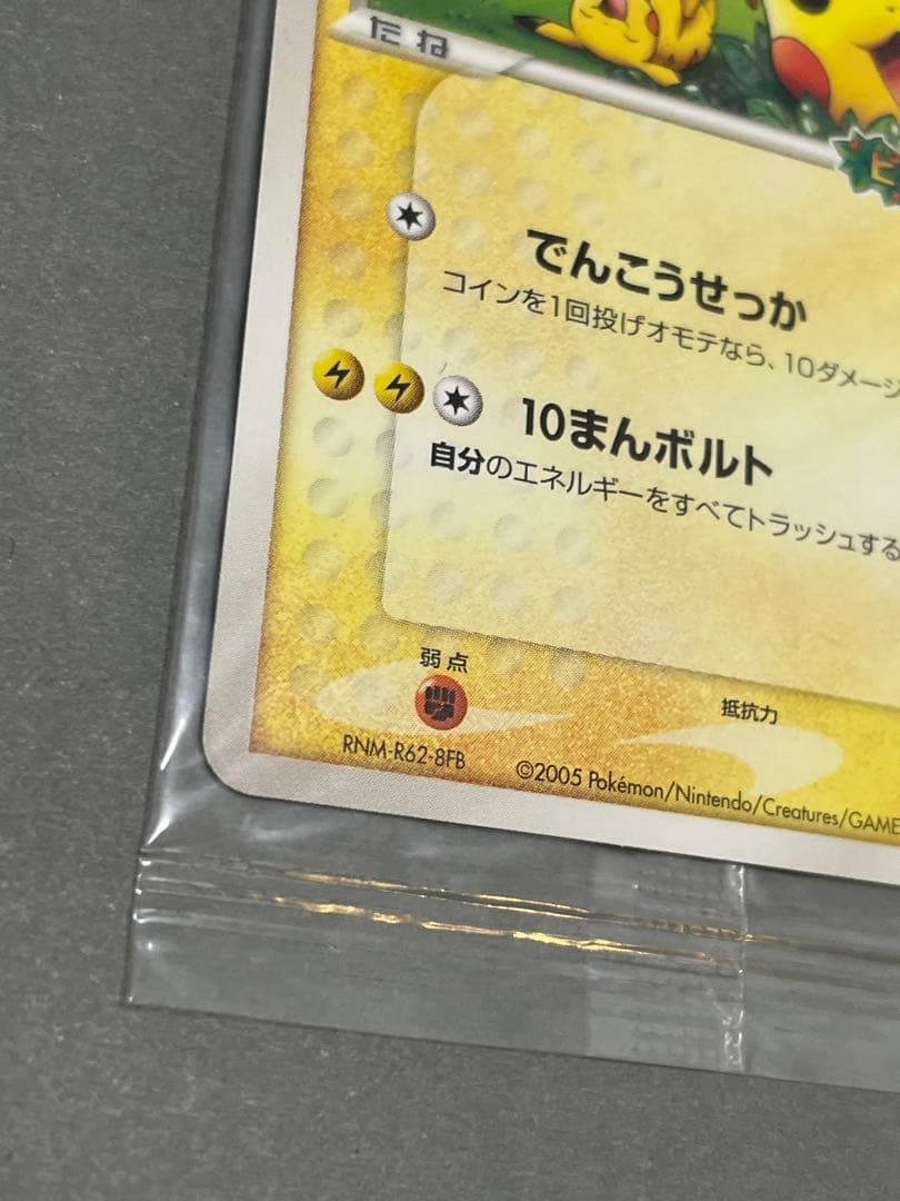 ポケパークのピカチュウ 未開封 プロモ 053/PCG-P