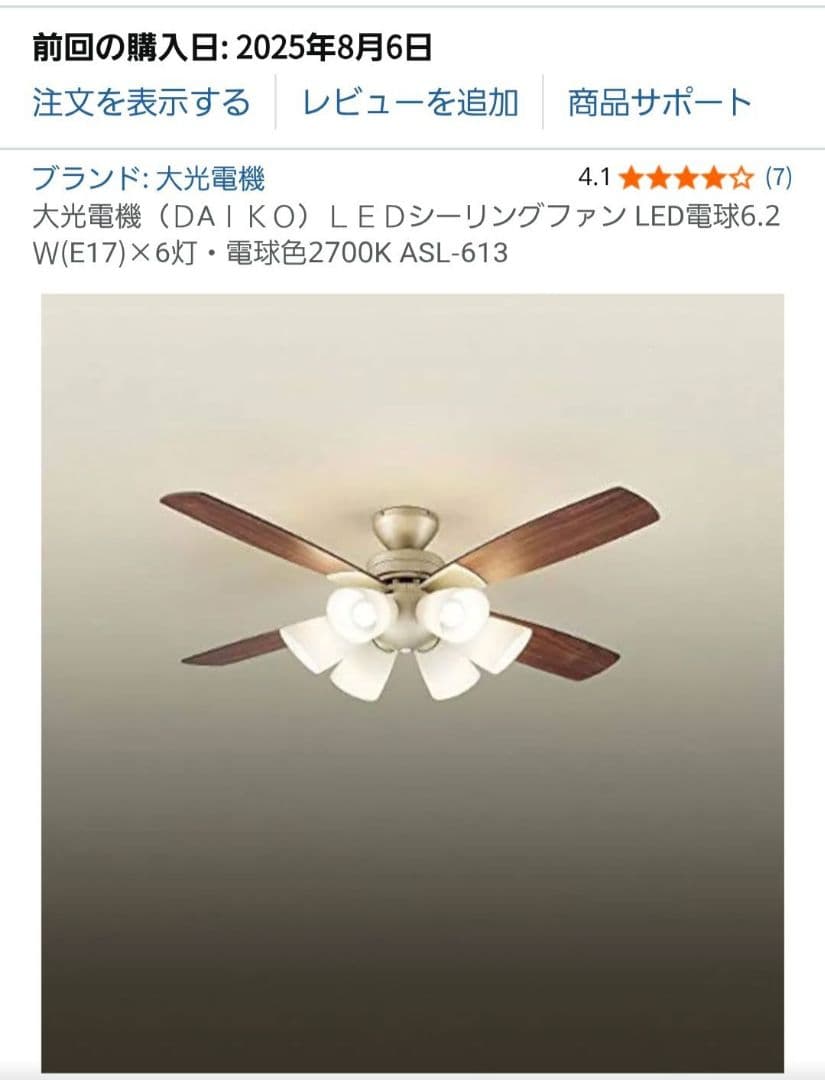 大光電機製　シーリングファン ライト ASL-613リモコン、電球付き