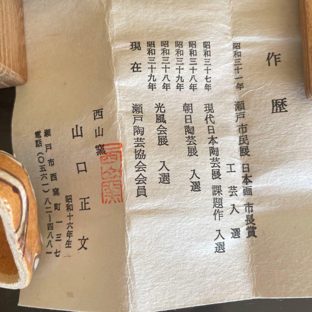 鳴海織部　香合　山口正文作