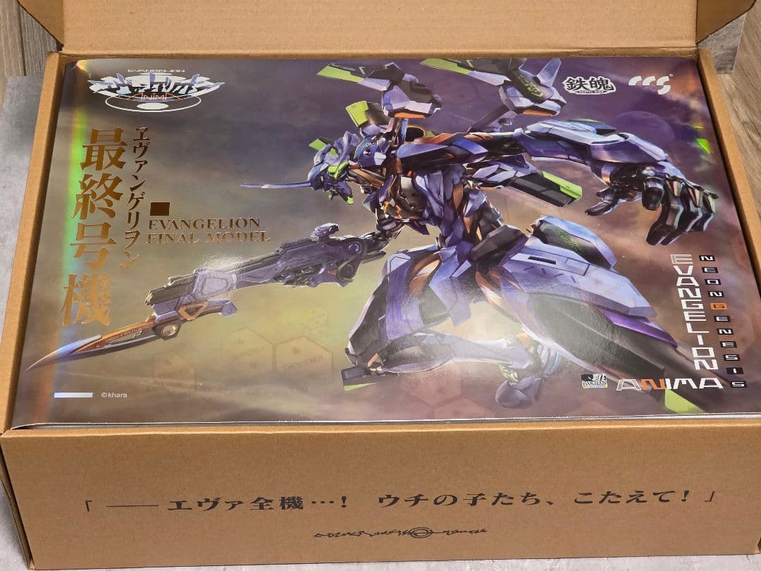 鉄魄シリーズ/ エヴァンゲリオン ANIMA: エヴァンゲリオン最終号機