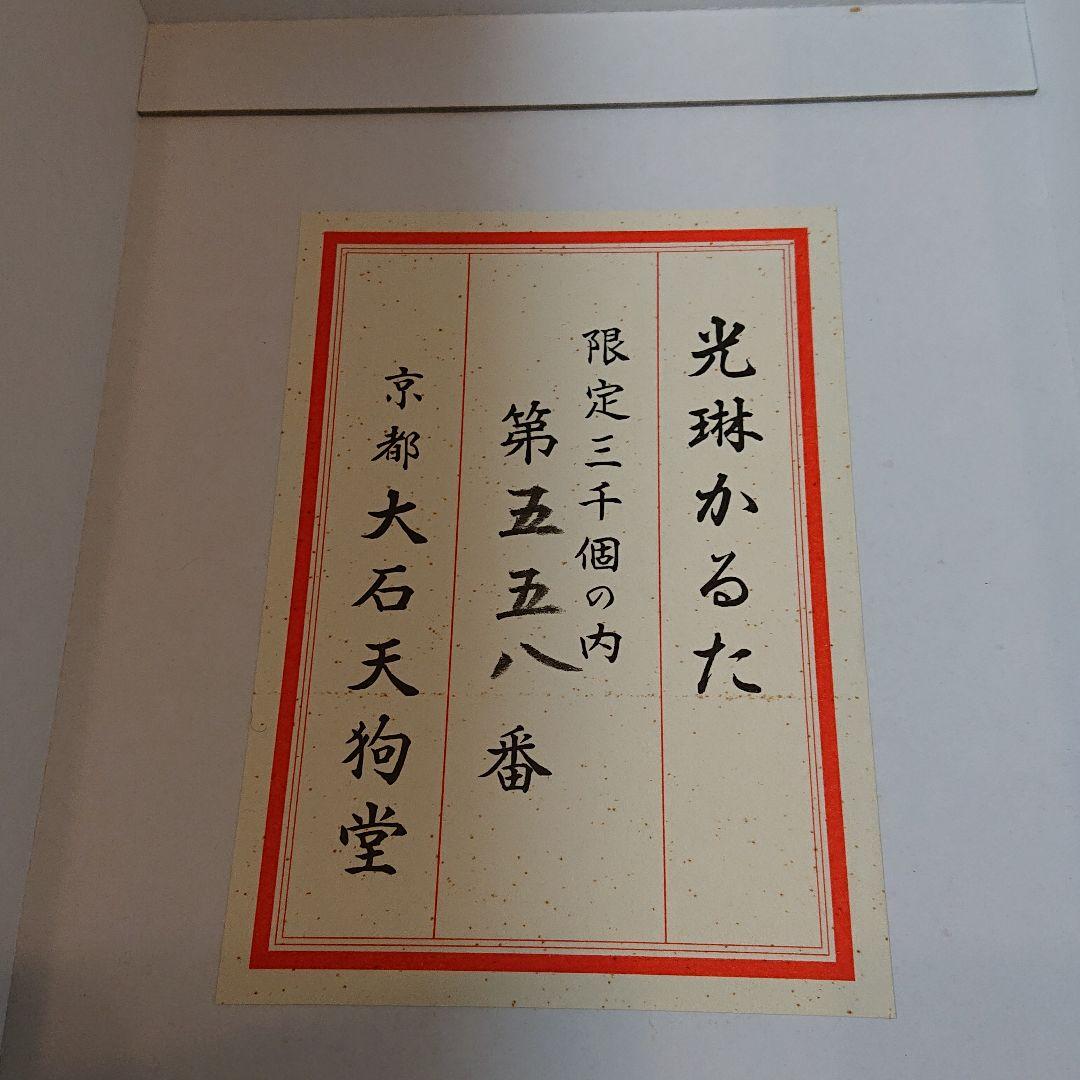 百人一首 かるた「光琳かるた 第558番」