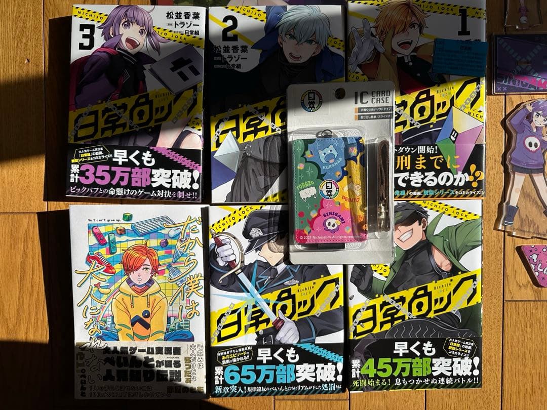 日常組グッズセット 個別売ご相談ください