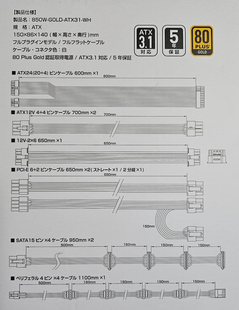 ドスパラセレクト 850W-GOLD-ATX31-WH (850W ホワイト)