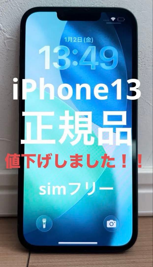Apple iPhone 13 本体、ケース付き
