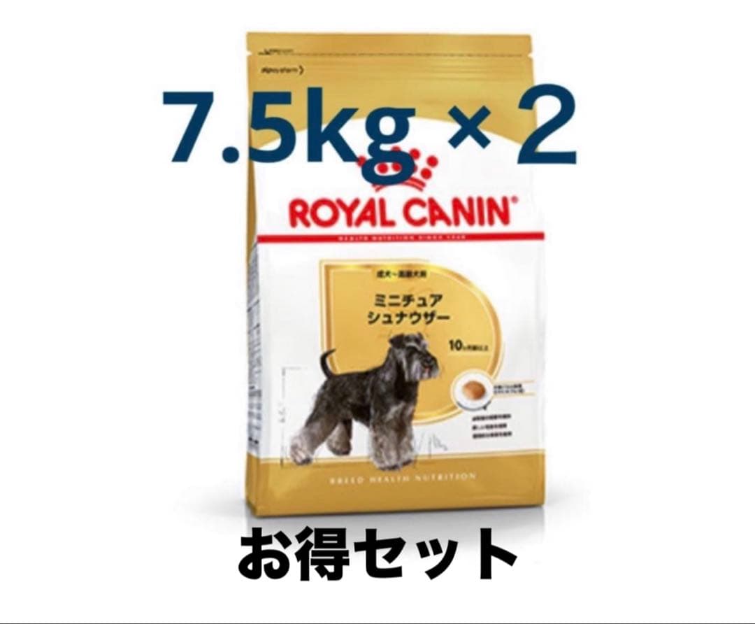 ロイヤルカナン　 CANIN ミニチュアシュナウザー 7.5kg×2