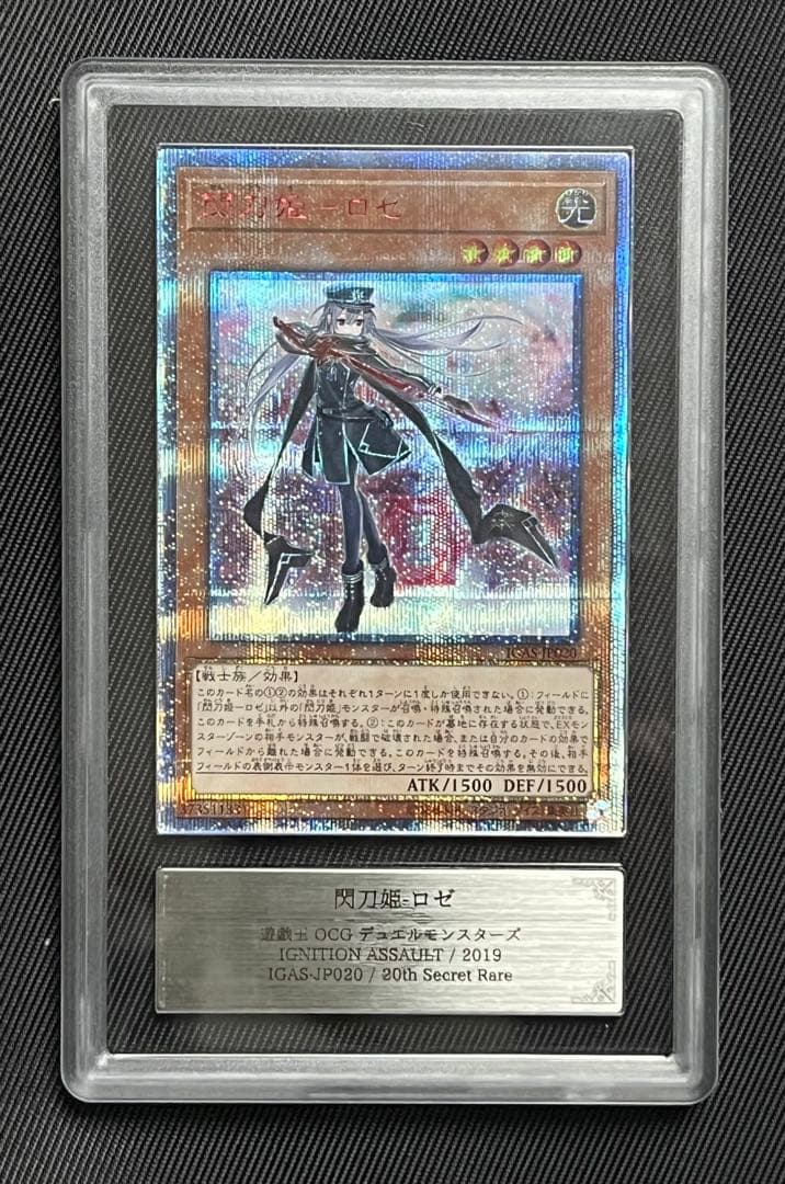 遊戯王　閃刀姫ロゼ　20thシークレットレア ARS10