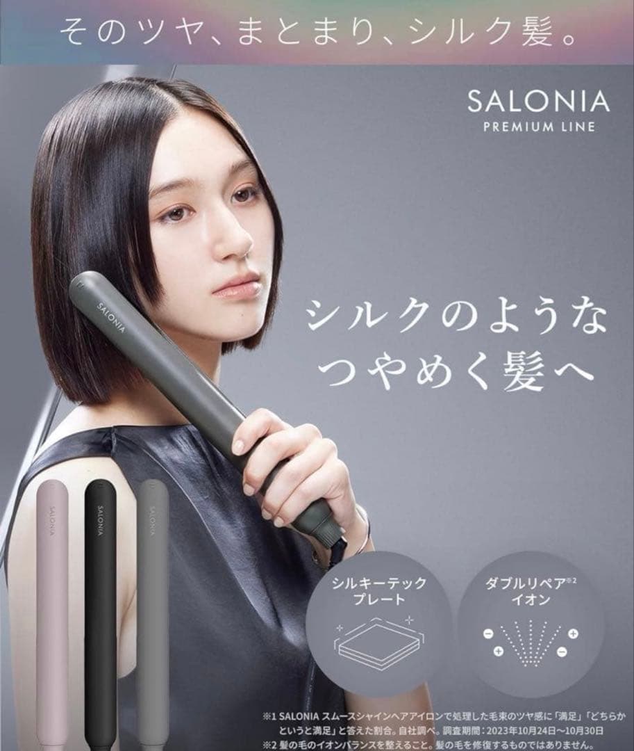 【最新】 SALONIA スムースシャインヘアストレートナー 24mm ブラック