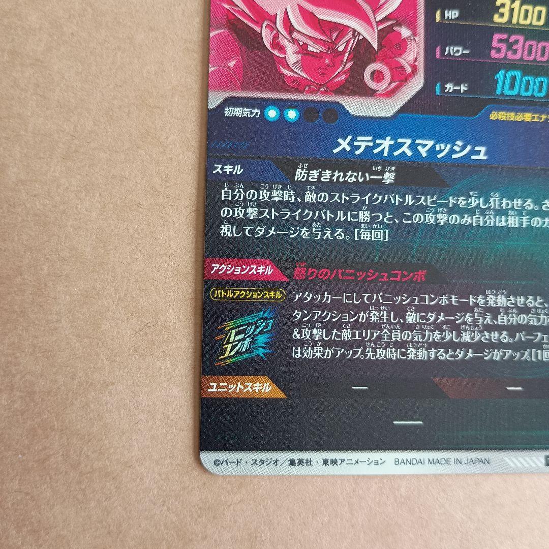 sdvp-009　孫悟空　パラレル　貫通悟空　ダイバーズ　プロモーションパック