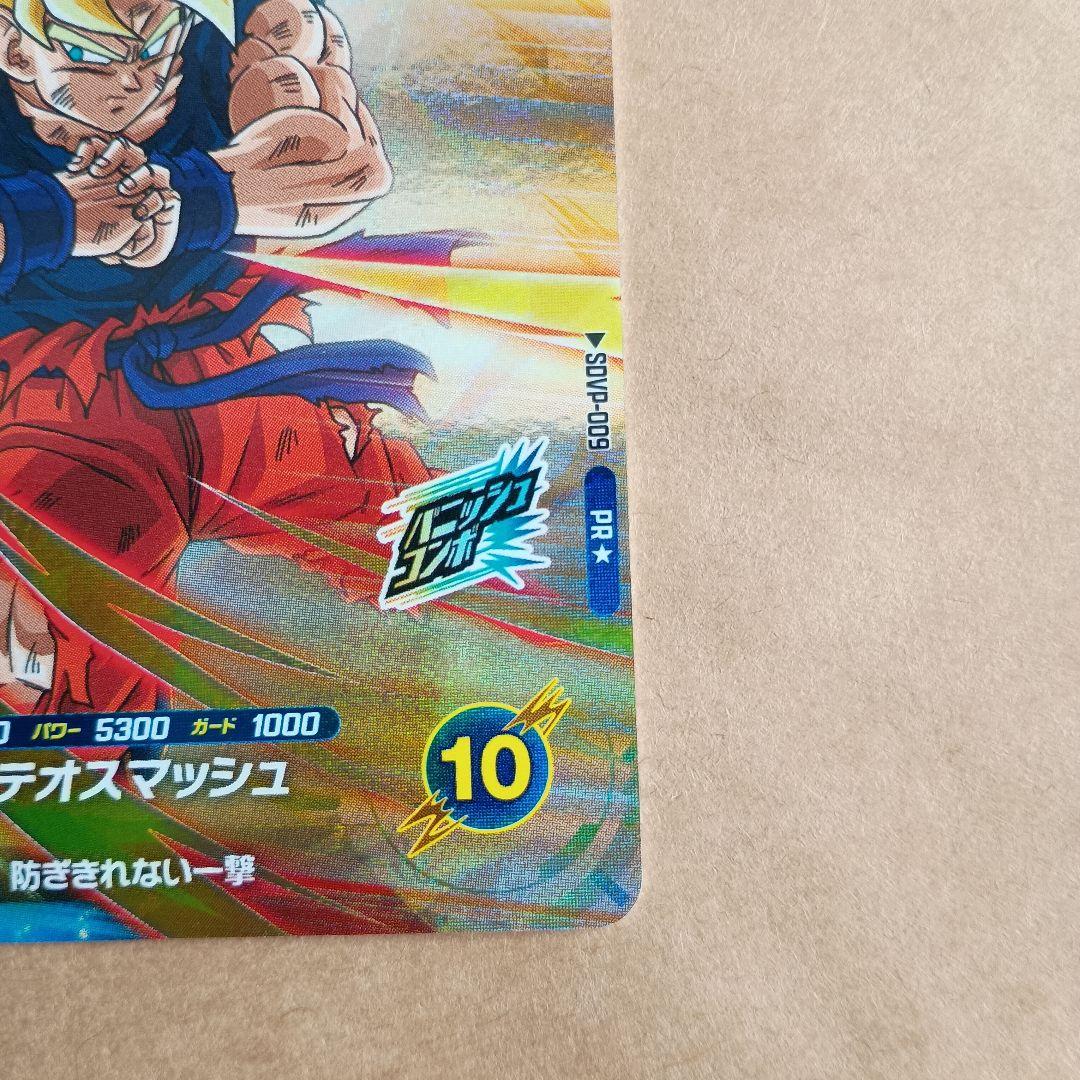 sdvp-009　孫悟空　パラレル　貫通悟空　ダイバーズ　プロモーションパック