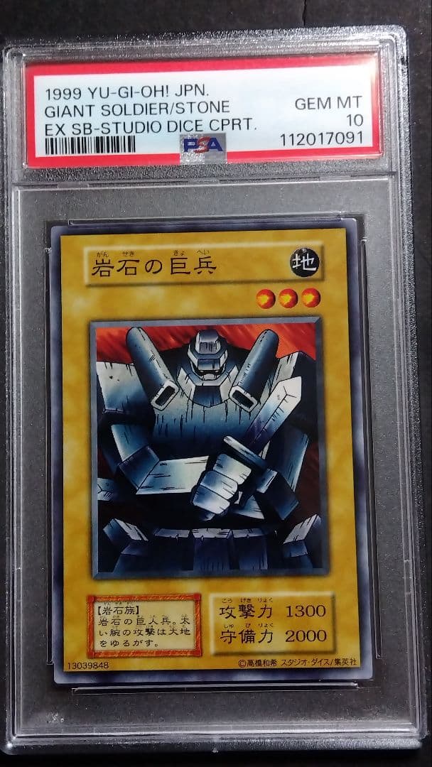 PSA10 岩石の巨兵、破壊ゴーレム、スカイハンター、罠マスター、密偵、自業自得